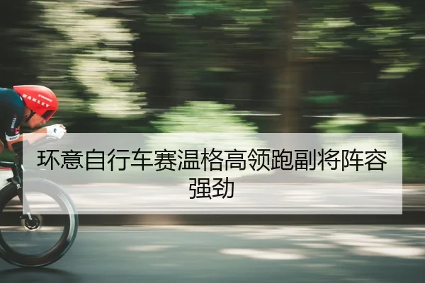 huan-yi-zi-xing-che-sai-wen-ge-gao-ling-pao-fu-jiang-zhen-rong-qiang-jing-2-860.jpg