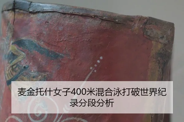 mai-jin-tuo-shen-nv-zi-mi-hun-he-yong-da-po-shi-jie-ji-lu-fen-duan-fen-xi-2-209.jpg